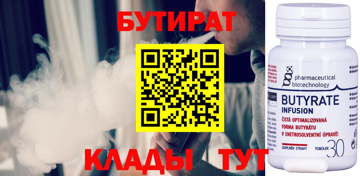Бутират 1.4BDO Коркино
