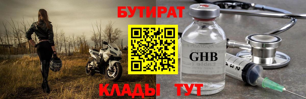 Коркино  Бутират  Вход с VPN  Бутират оксибутират 