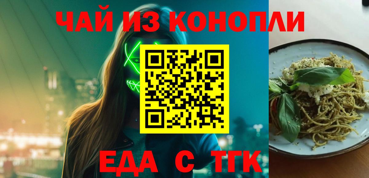 Коркино  Cannafood марихуана  Вход с VPN 