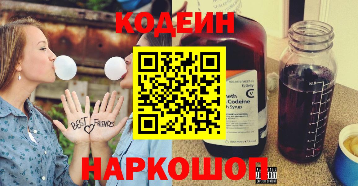 Codein Purple Drank  Вход с VPN  Codein Purple Drank  Коркино 
