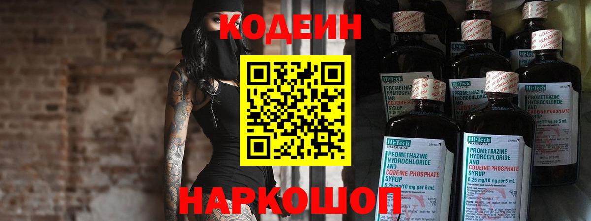 Codein Purple Drank Коркино