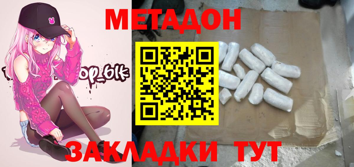 Метадон белоснежный  МЕТАДОН белоснежный  Коркино  Вход с VPN 