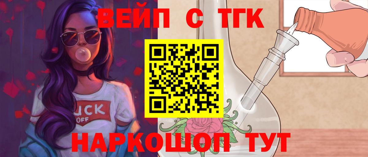 Дистиллят ТГК жижа  Дистиллят ТГК THC oil  Вход с VPN  как найти   Коркино 
