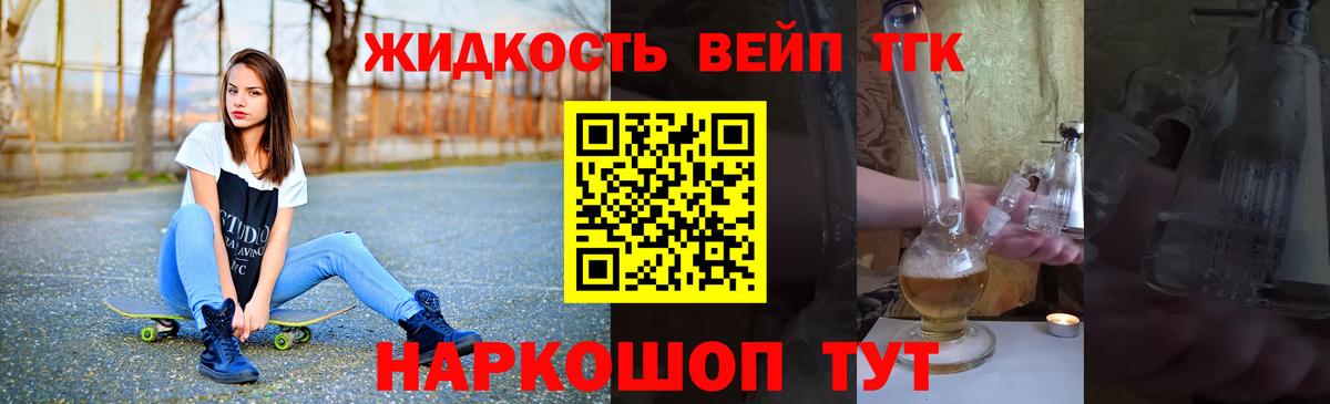 ТГК жижа Коркино